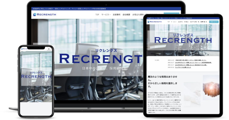 リクレングス株式会社様WEBサイトイメージ