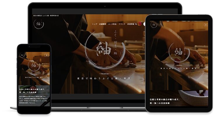 紬様WEBサイトイメージ